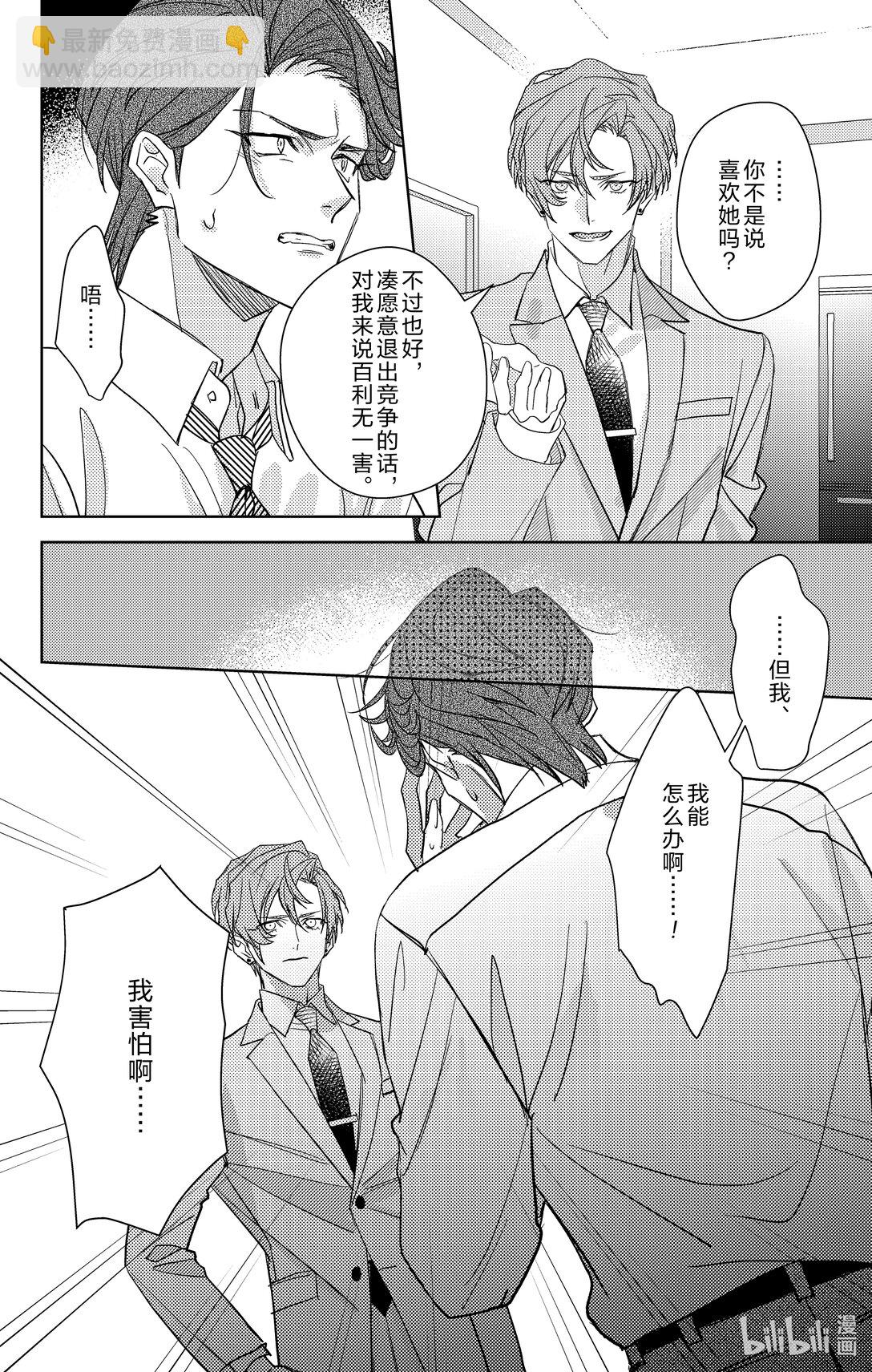 社長！我是您的秘書。 - 18 第18話 - 7