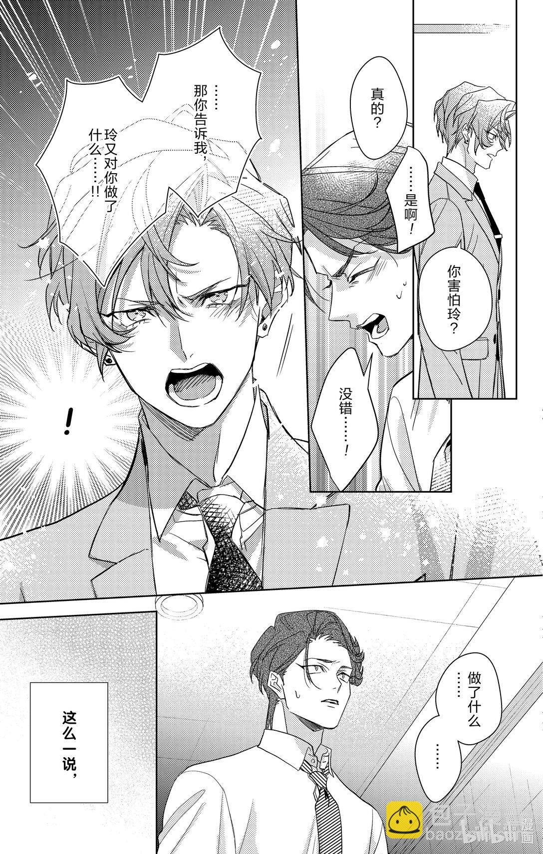 社長！我是您的秘書。 - 18 第18話 - 1