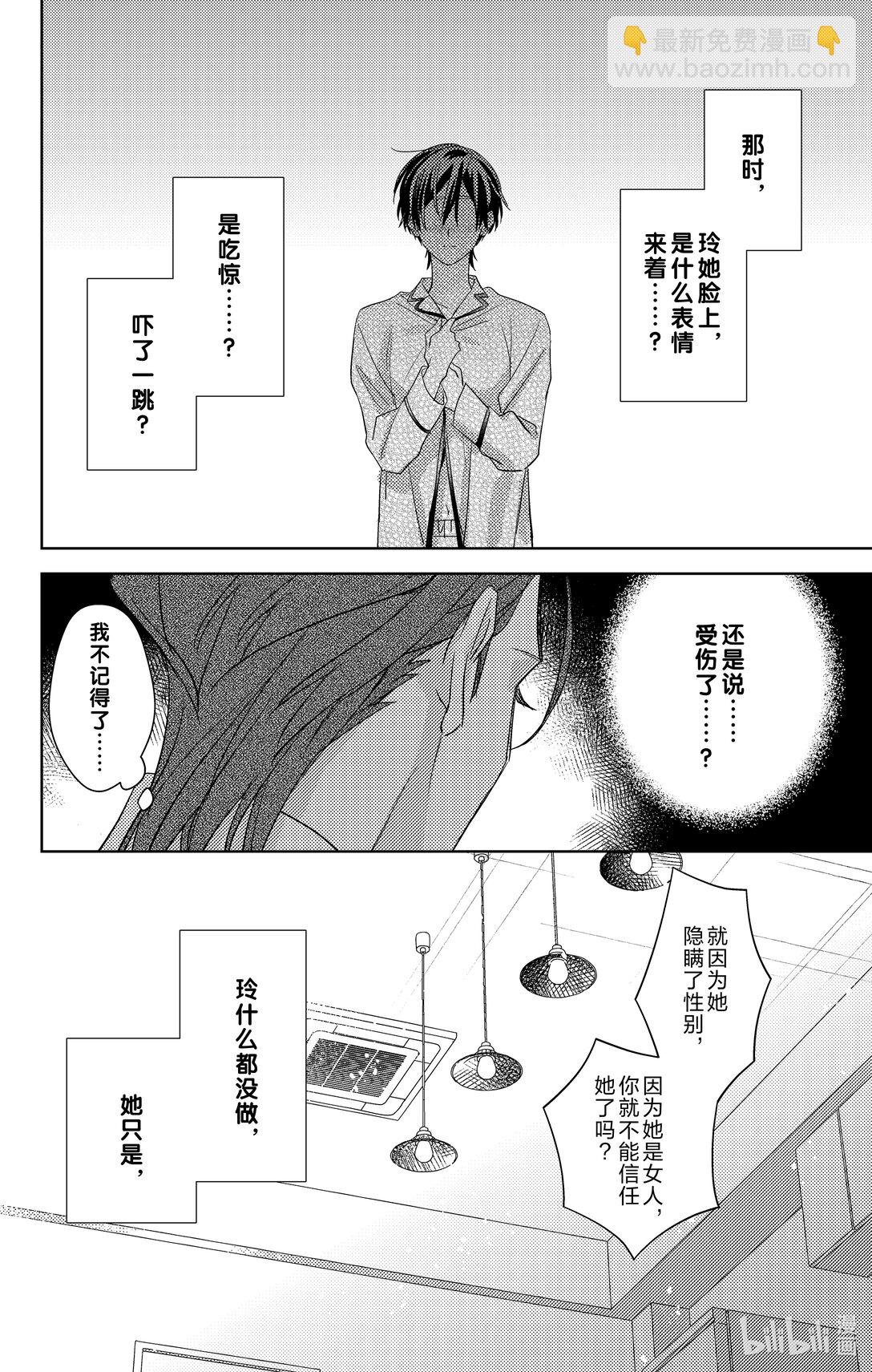 社長！我是您的秘書。 - 18 第18話 - 2