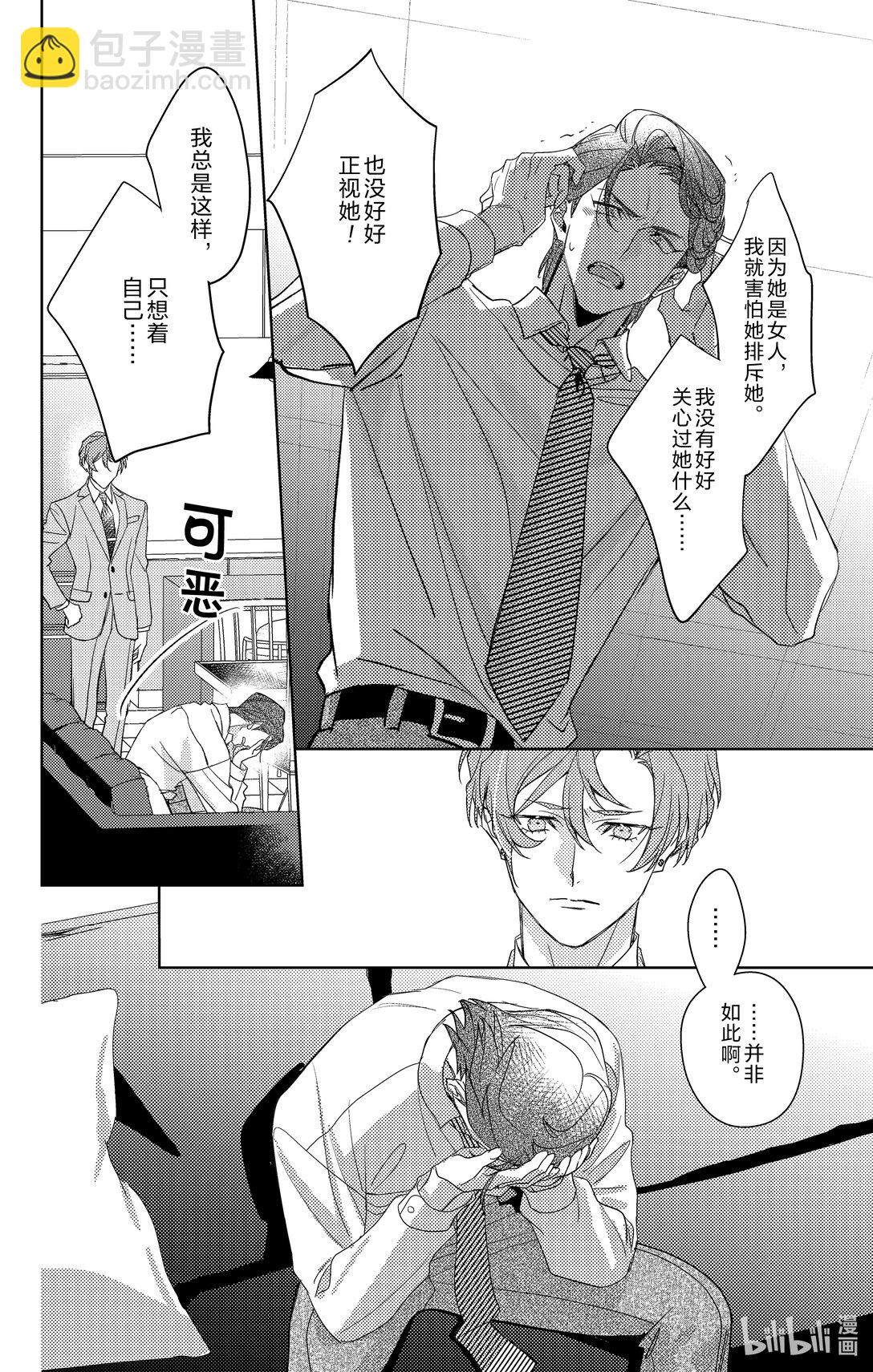 社長！我是您的秘書。 - 18 第18話 - 4