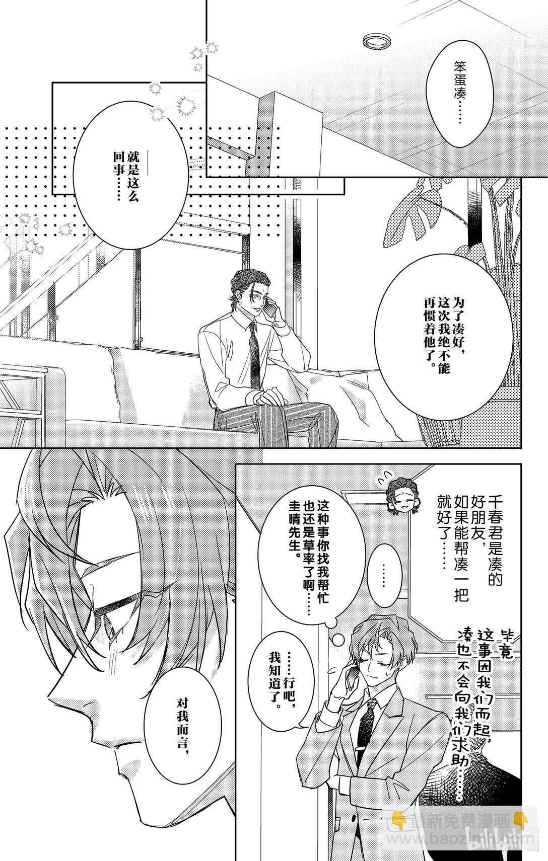 社長！我是您的秘書。 - 18 第18話 - 5