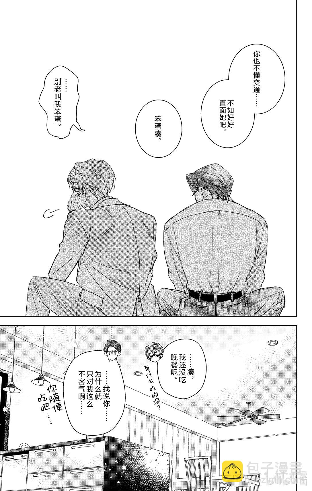 社長！我是您的秘書。 - 18 第18話 - 7