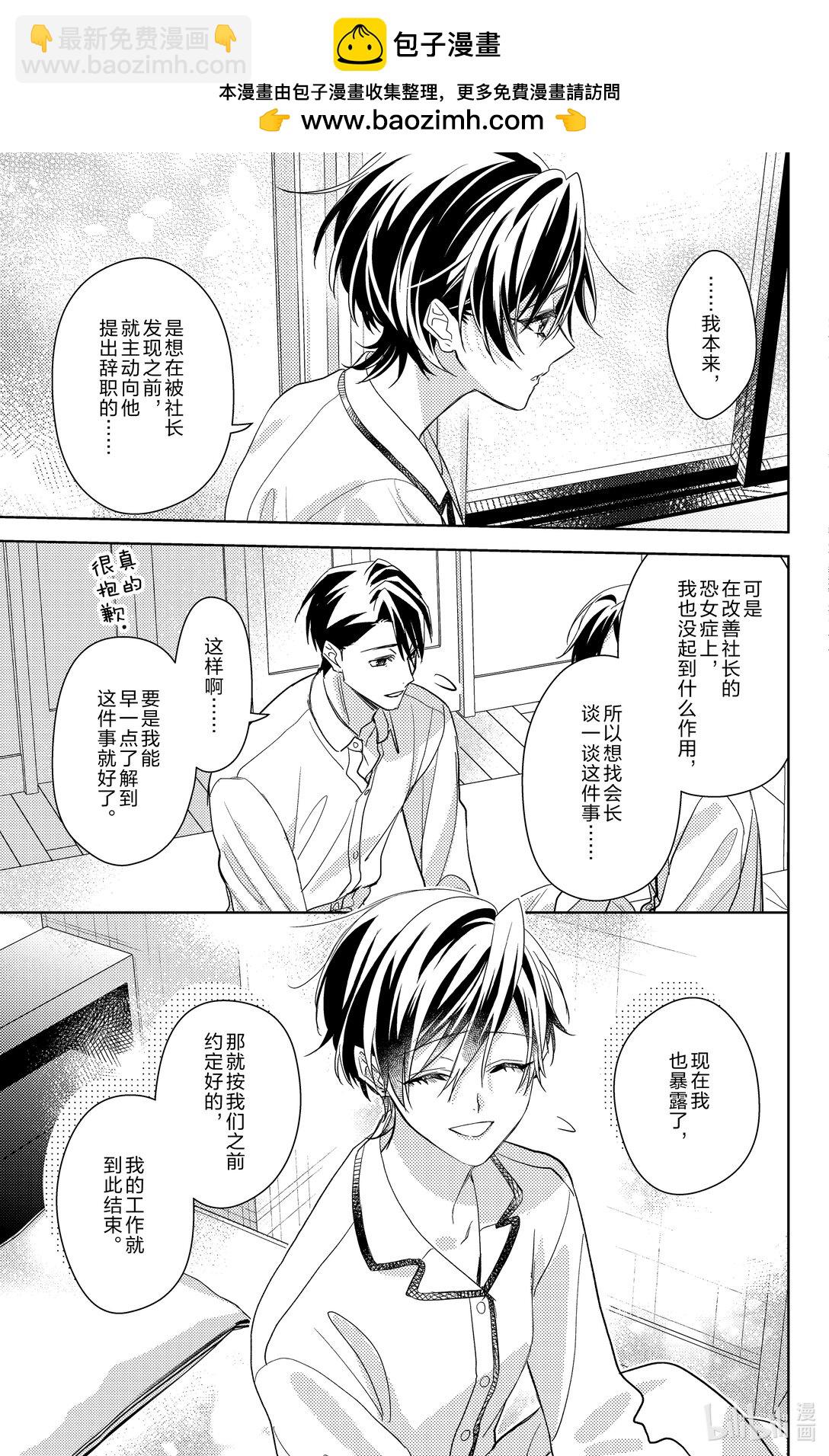 社長！我是您的秘書。 - 18 第18話 - 5