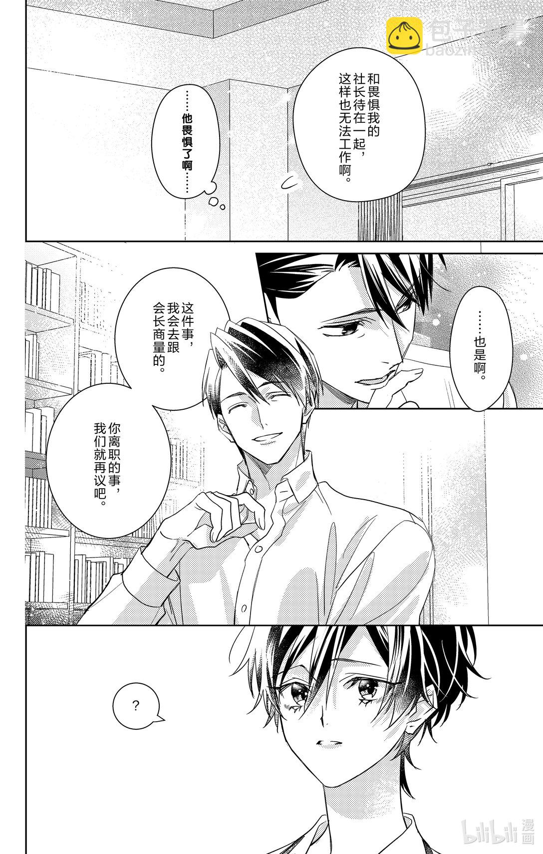 社長！我是您的秘書。 - 18 第18話 - 6
