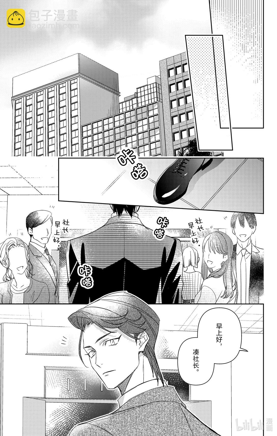 社長！我是您的秘書。 - 18 第18話 - 7