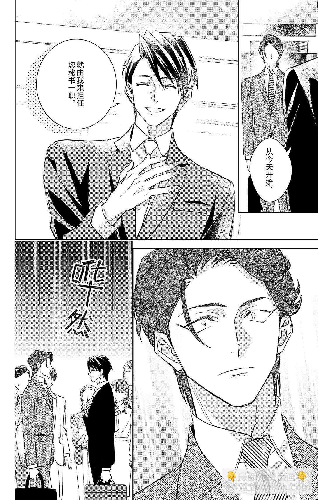 社長！我是您的秘書。 - 18 第18話 - 1