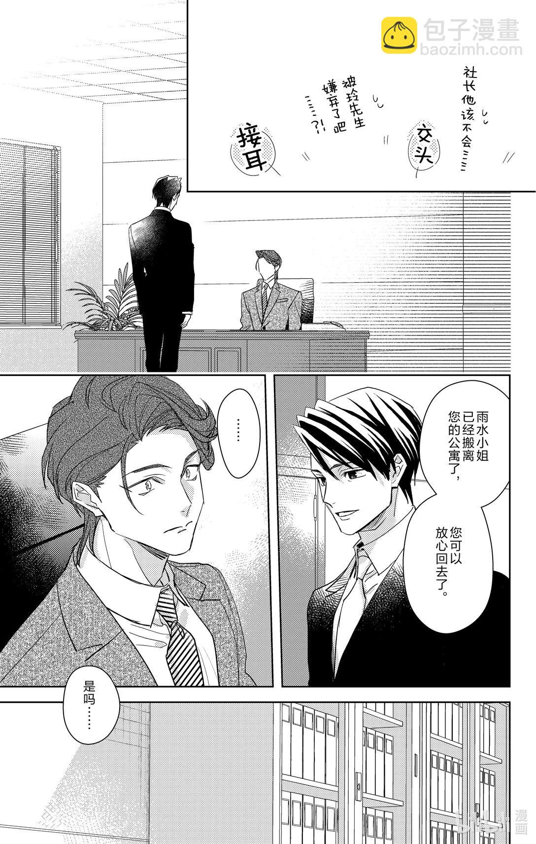 社長！我是您的秘書。 - 18 第18話 - 2