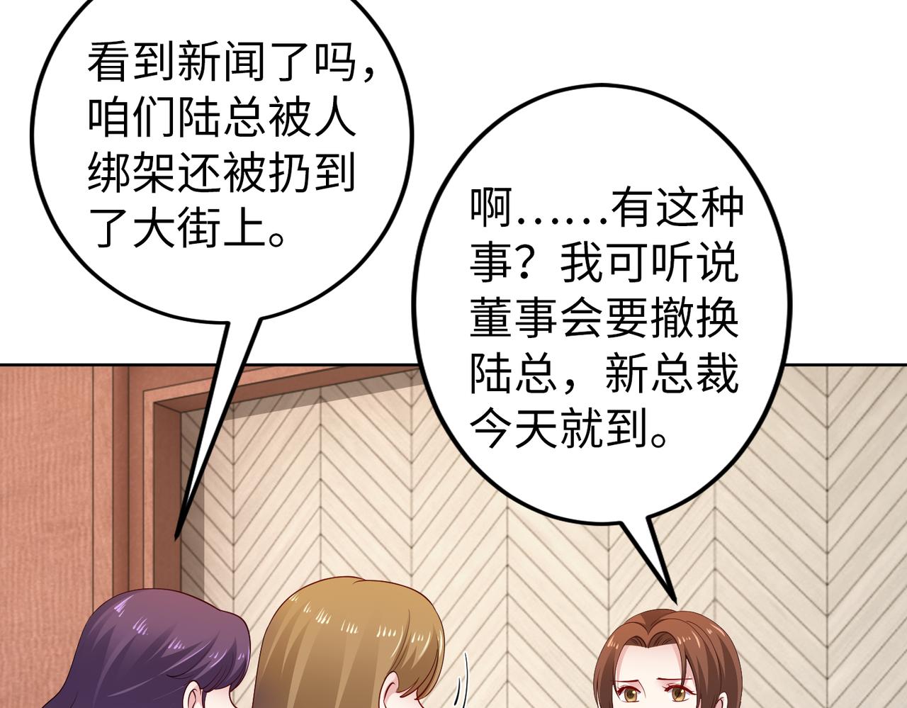 第39话 新总裁上任(1/2)-第40话
