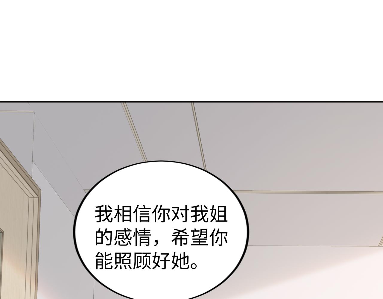 社畜名媛在線營業 - 第47話 拒絕了他(2/2) - 5