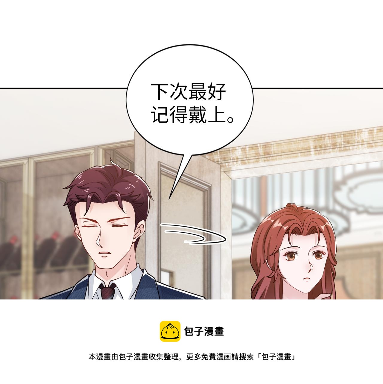 社畜名媛在線營業 - 第67話 我們在一起吧！(1/2) - 1