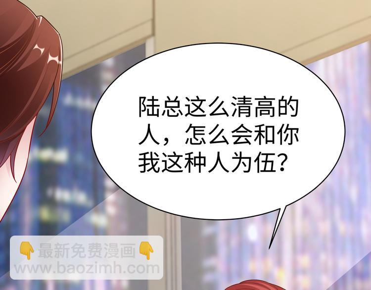 第7话 陆总&hellip;&hellip;(1/3)-第8话