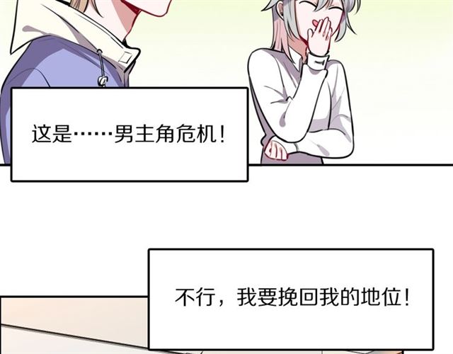第26话 男主危机⚠️！(1/2)-第28话