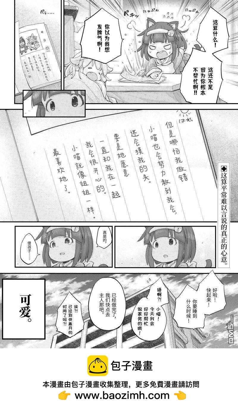 社畜小姐想被幽靈幼女治癒 - 第106話 - 3