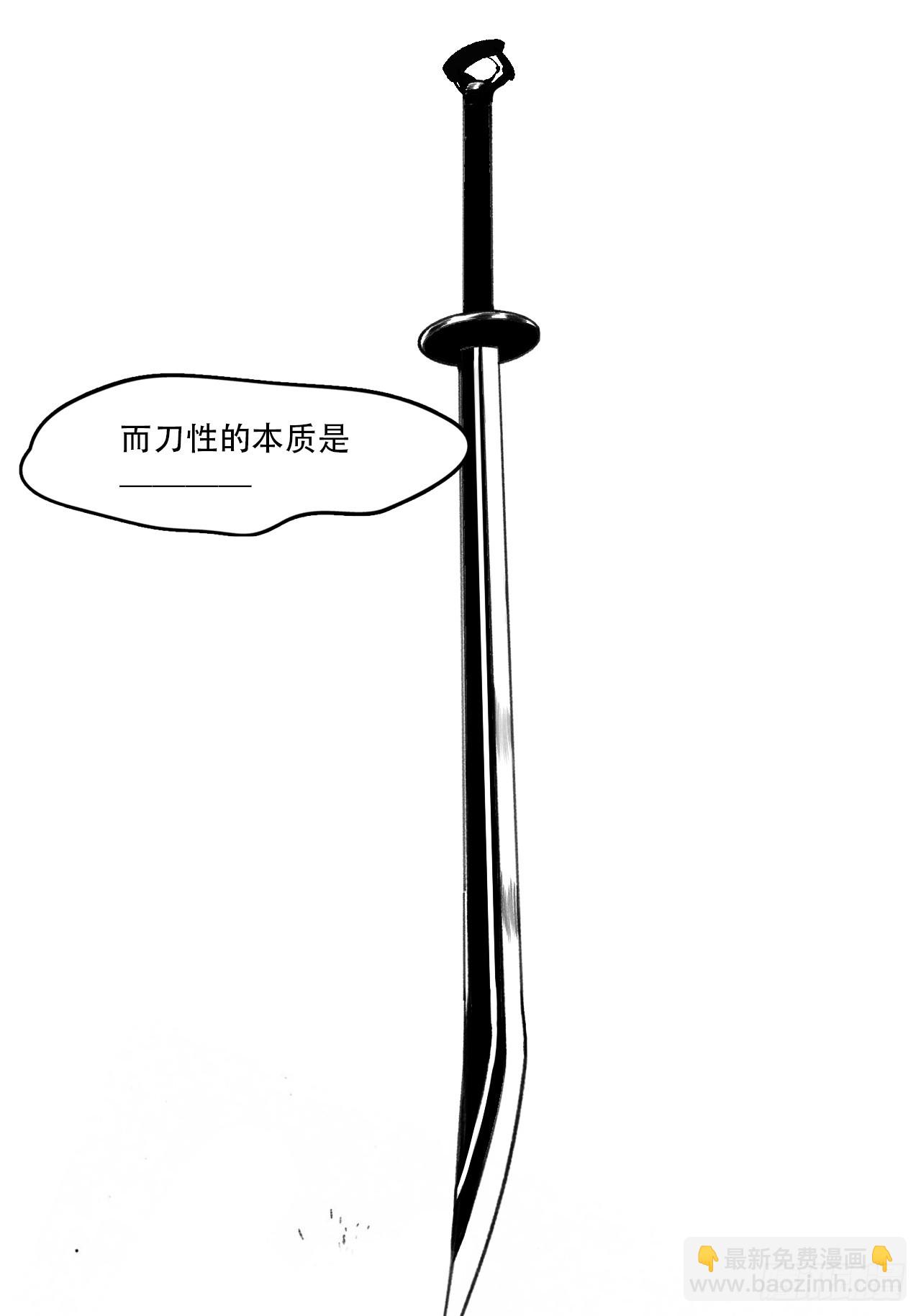 010刀性(1/2)-第10话