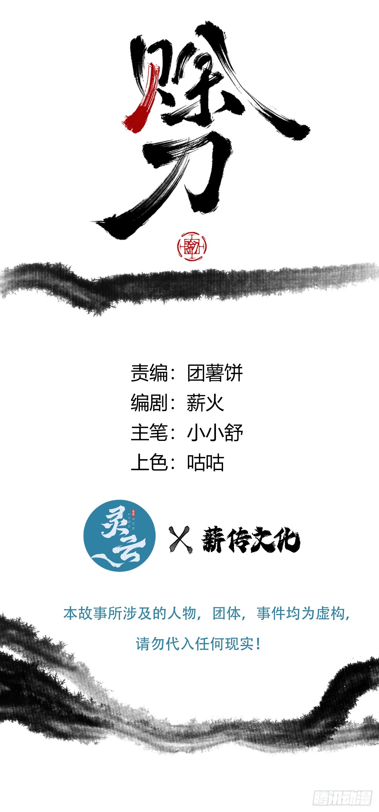 賒刀 - 014東南有天子氣(1/2) - 1