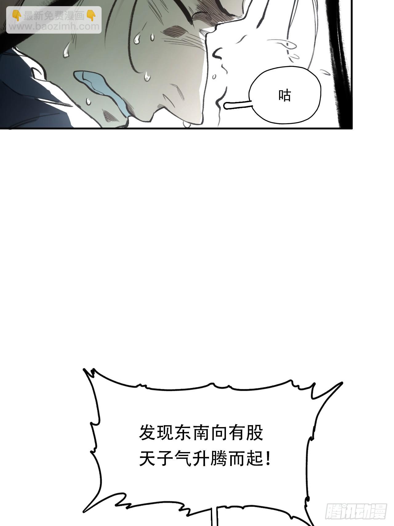 014东南有天子气(1/2)-第14话