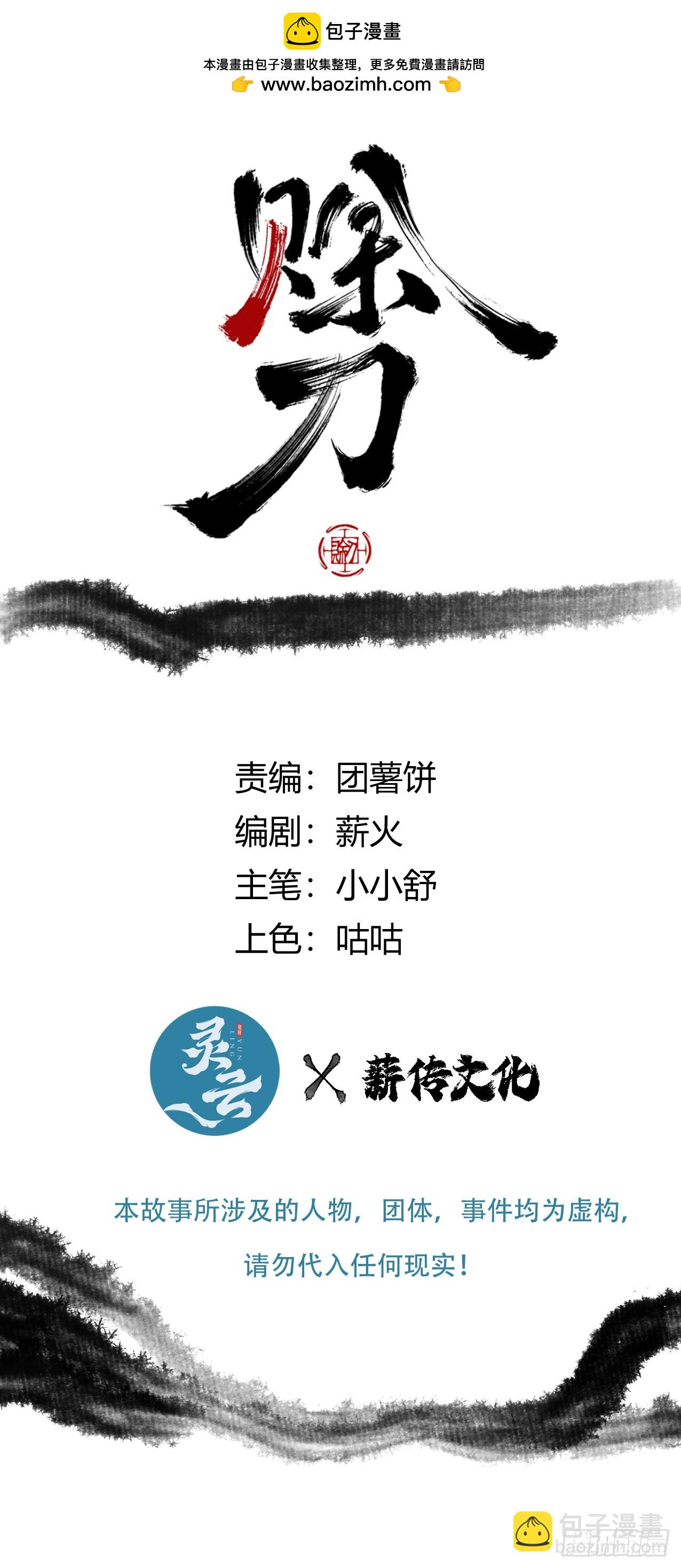 002大凶之谶-第2话