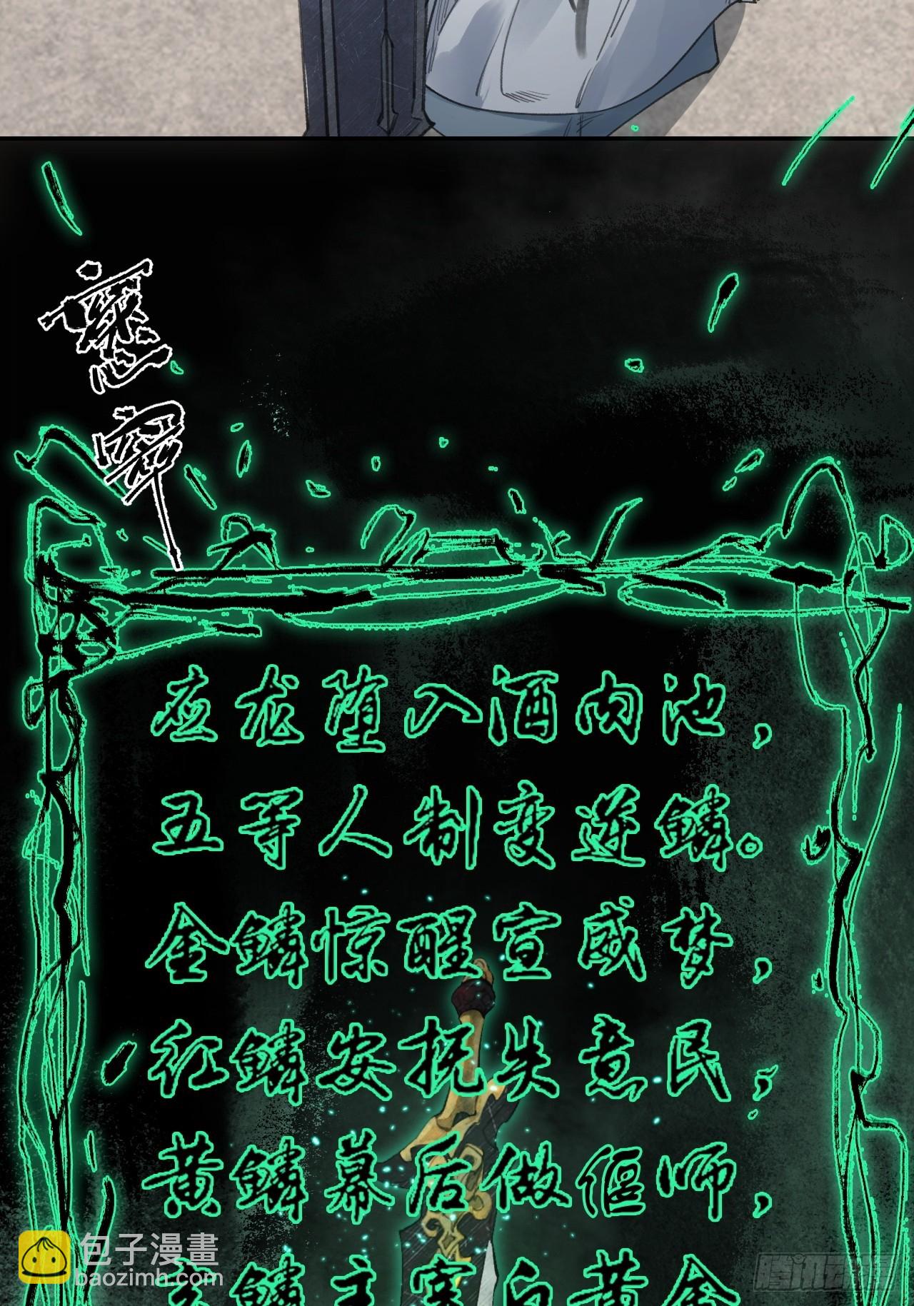 002大凶之谶-第2话