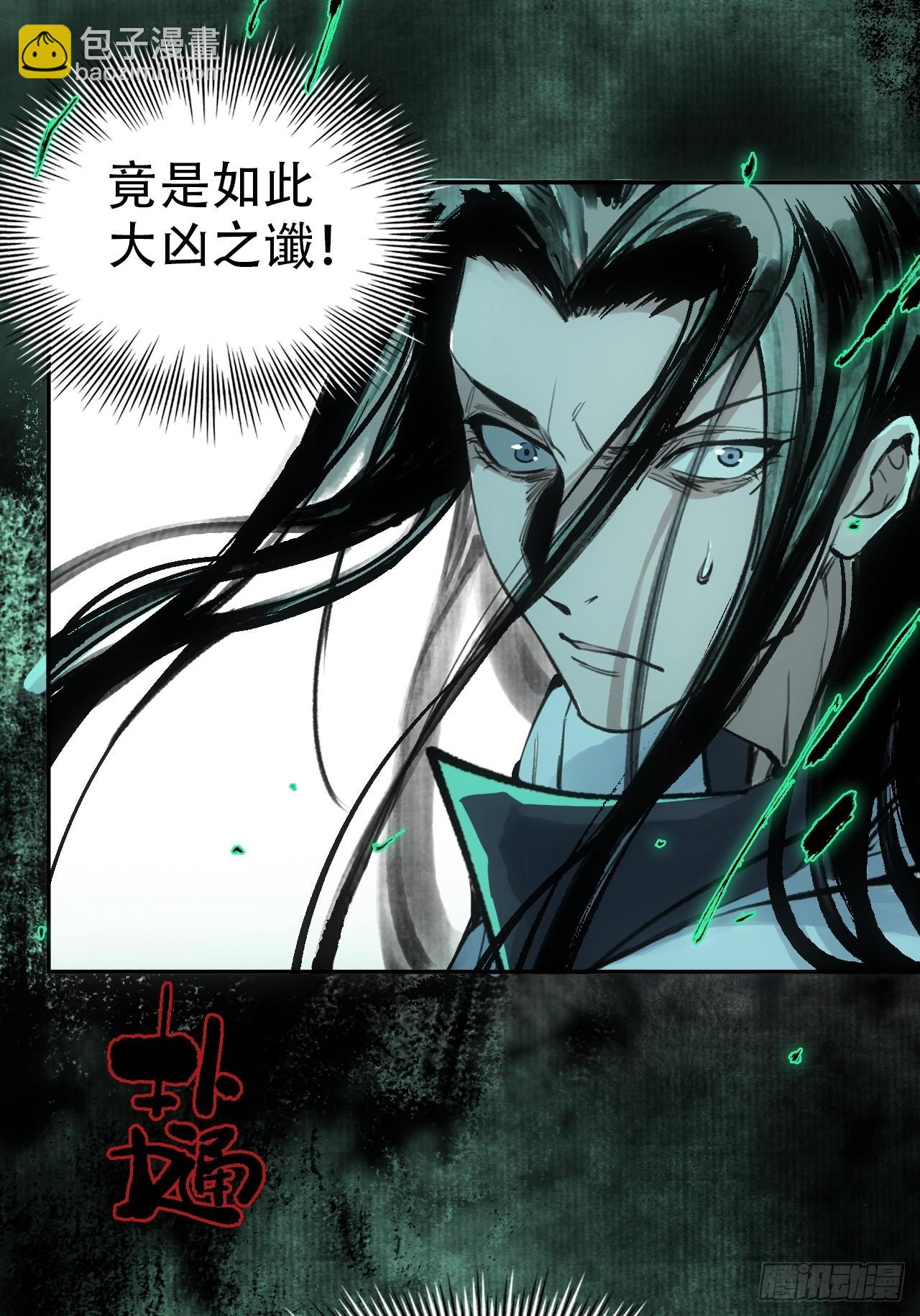 002大凶之谶-第2话