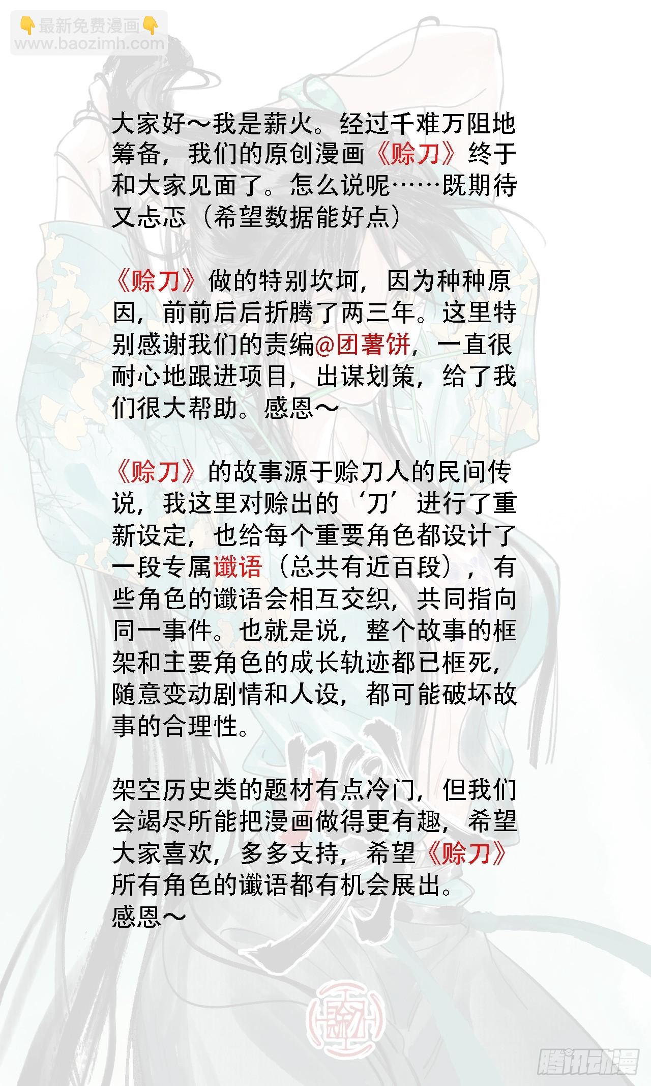 002大凶之谶-第2话