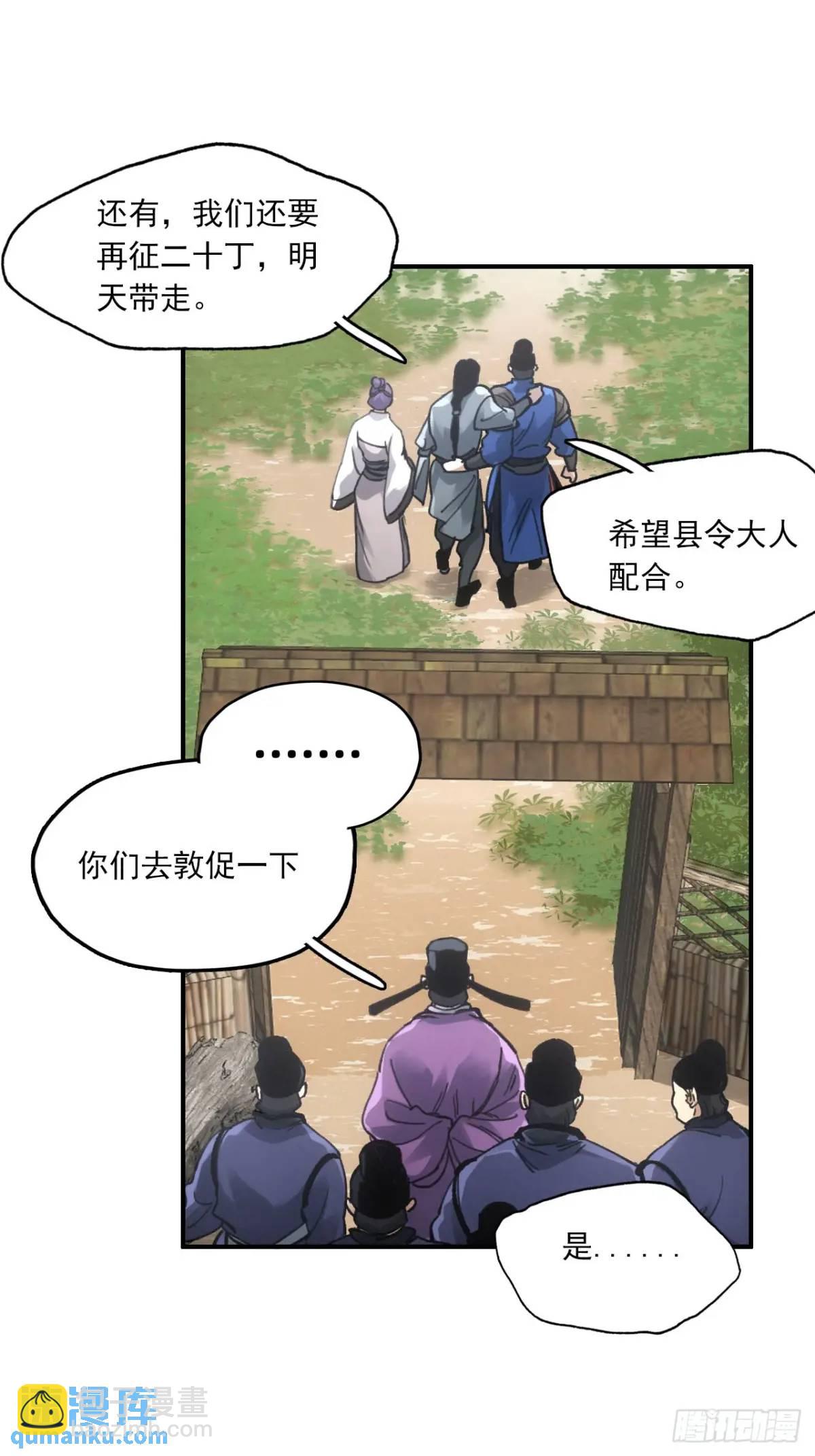 026死亡之路-第26话