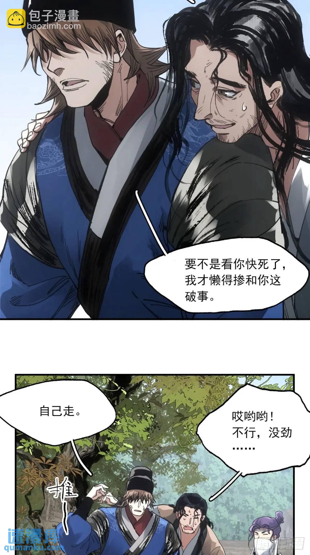 026死亡之路-第26话