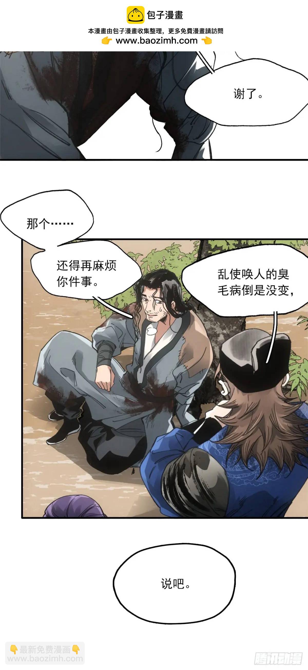 026死亡之路-第26话