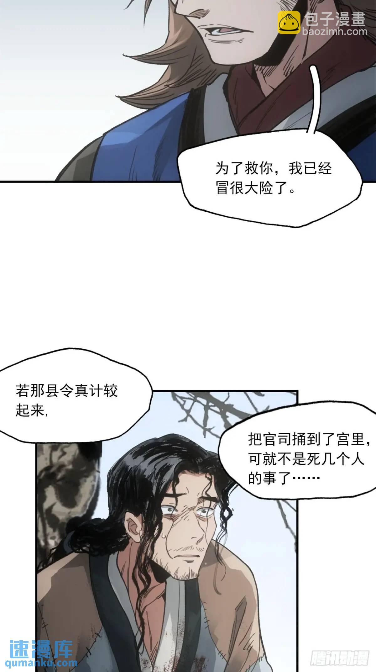 026死亡之路-第26话