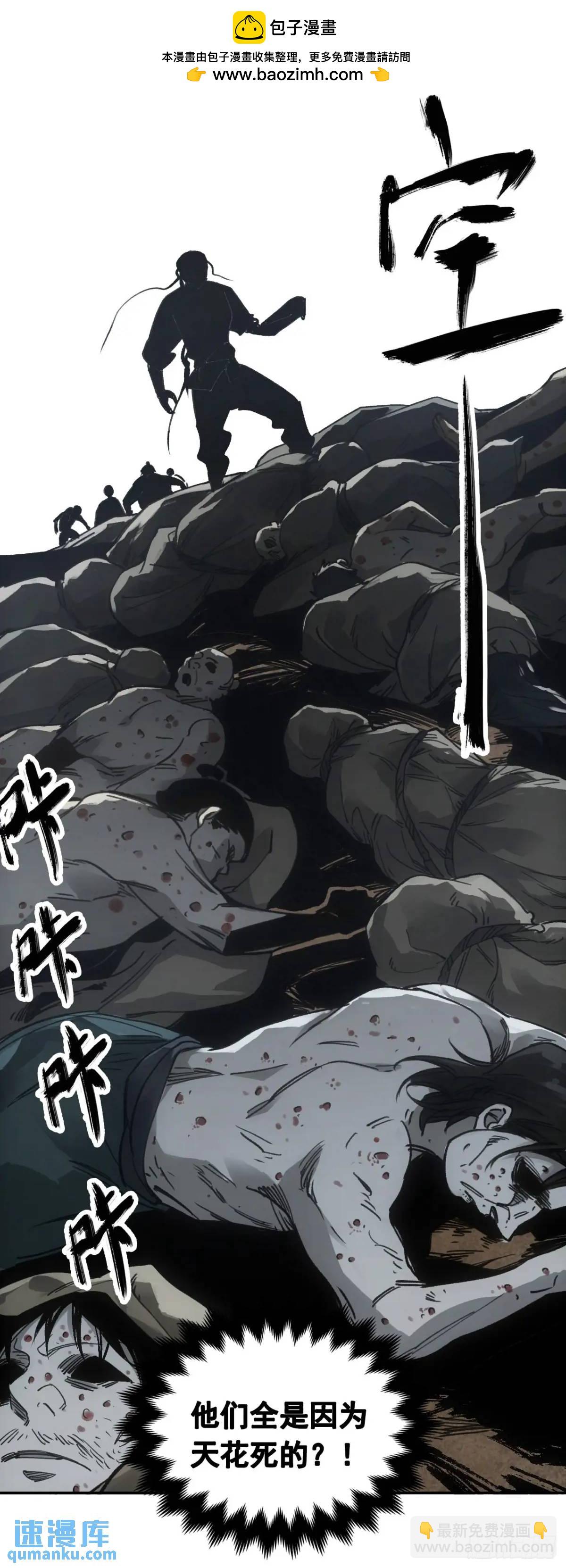 030种痘法-第30话