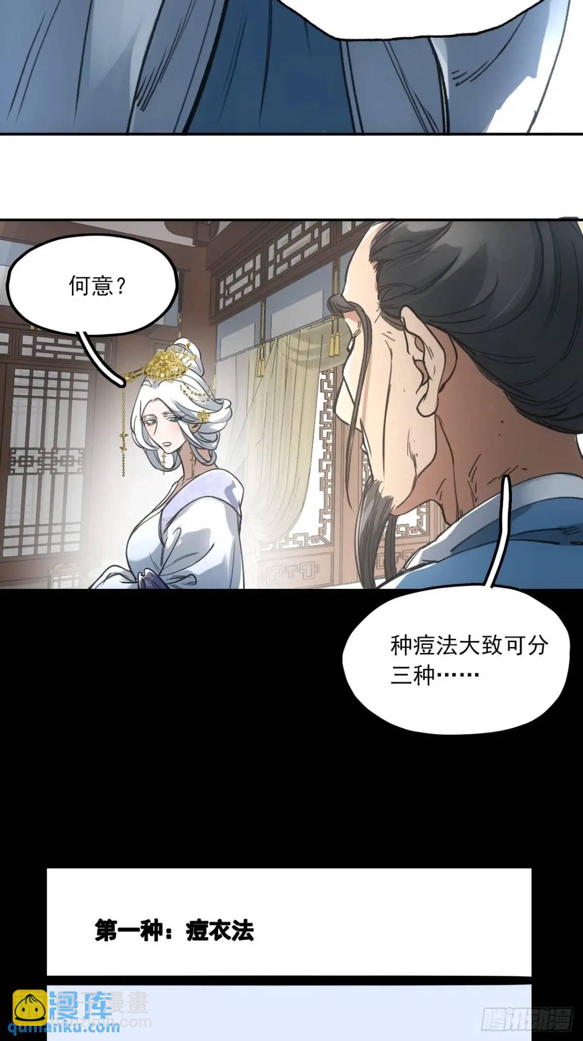 030种痘法-第30话