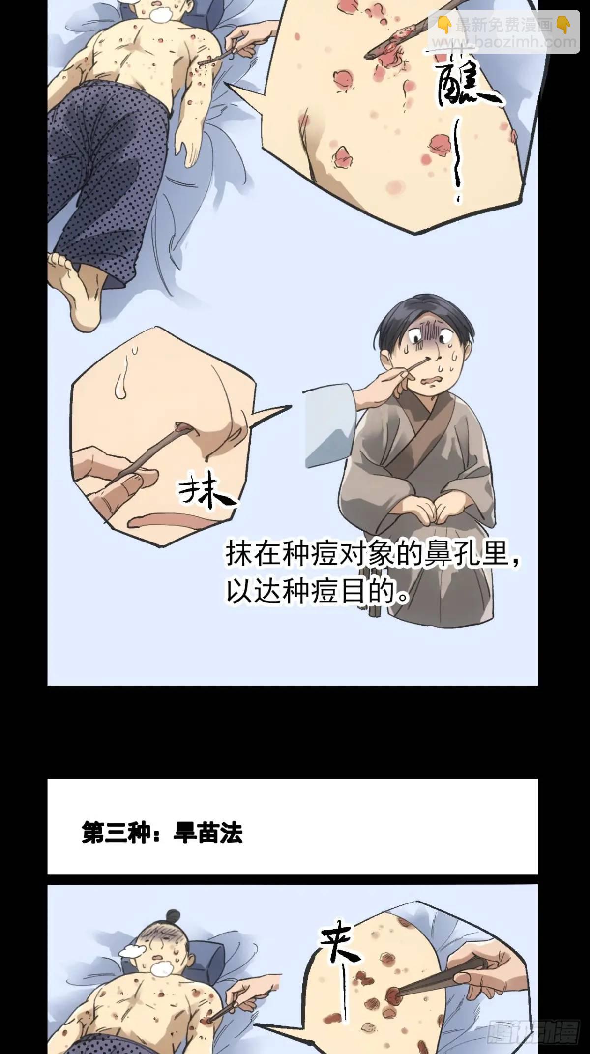 030种痘法-第30话