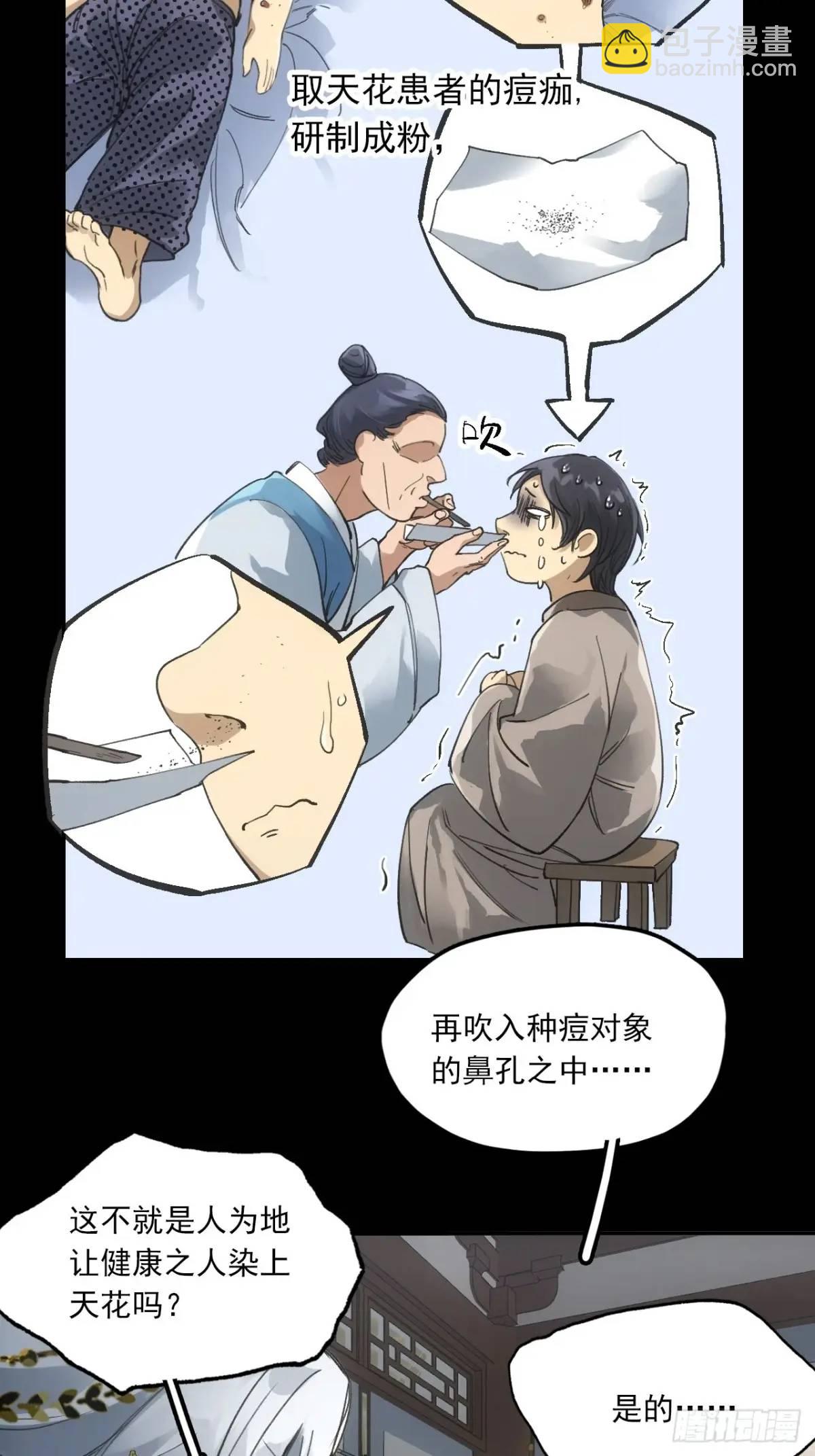 030种痘法-第30话