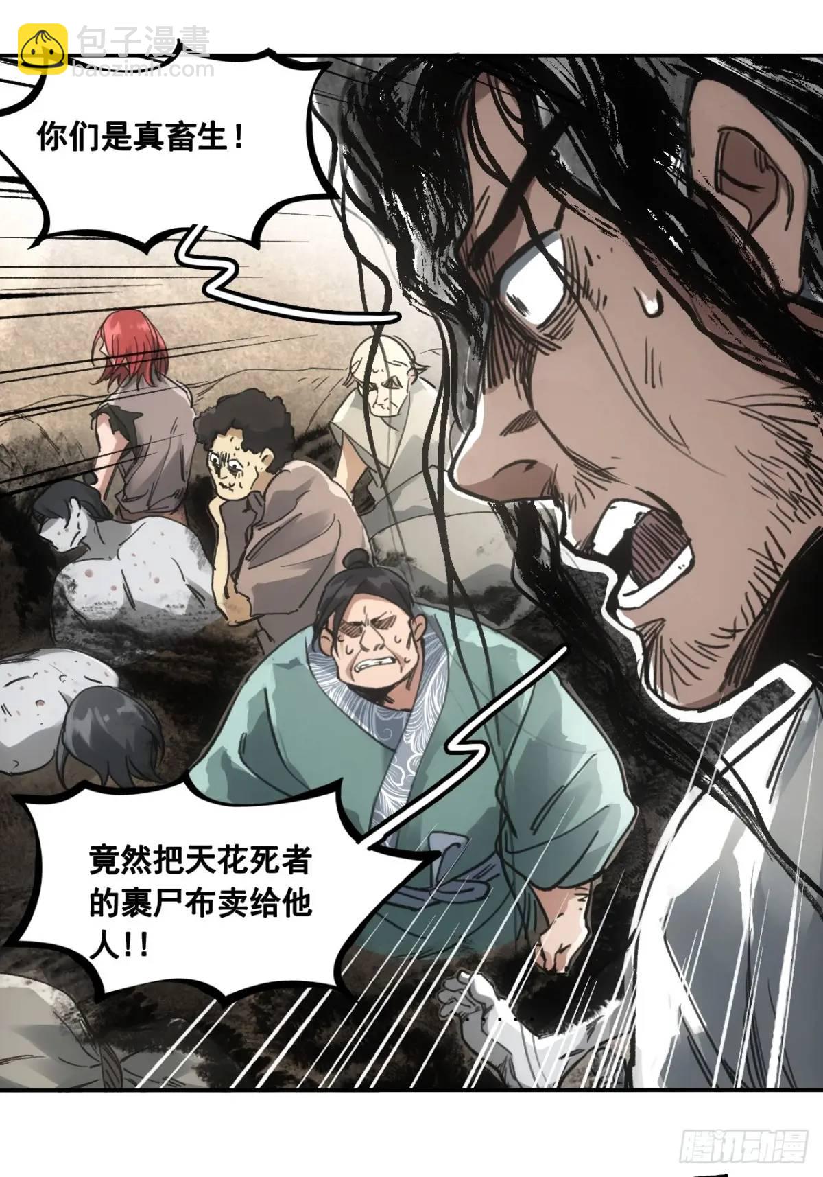 030种痘法-第30话