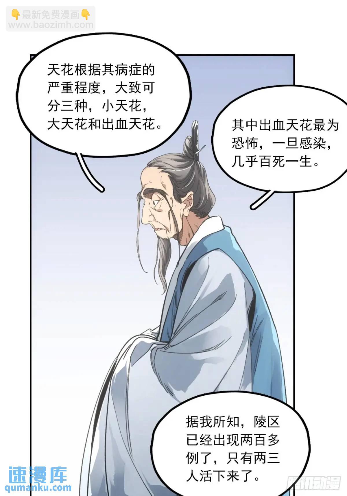 030种痘法-第30话