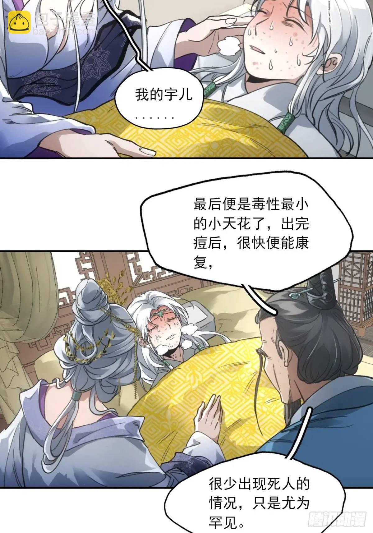 030种痘法-第30话