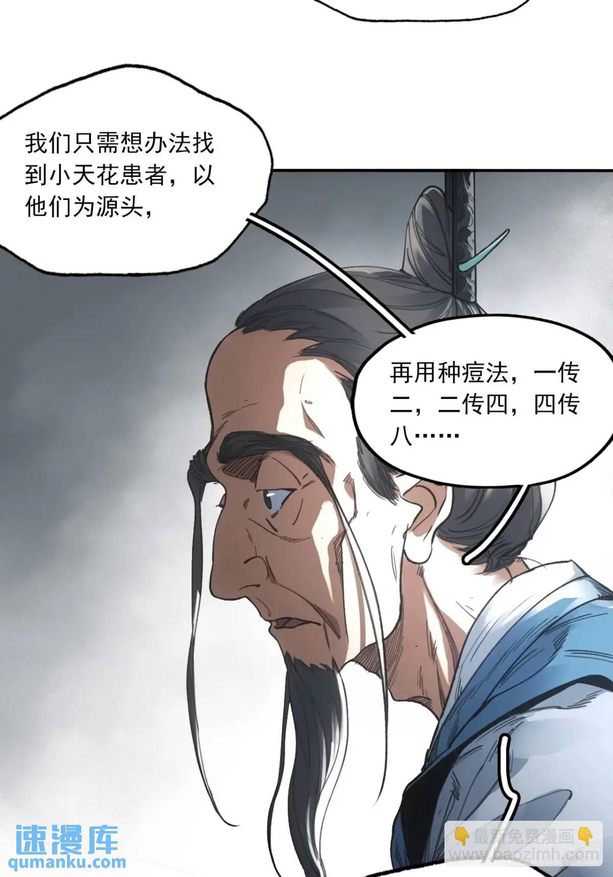 030种痘法-第30话