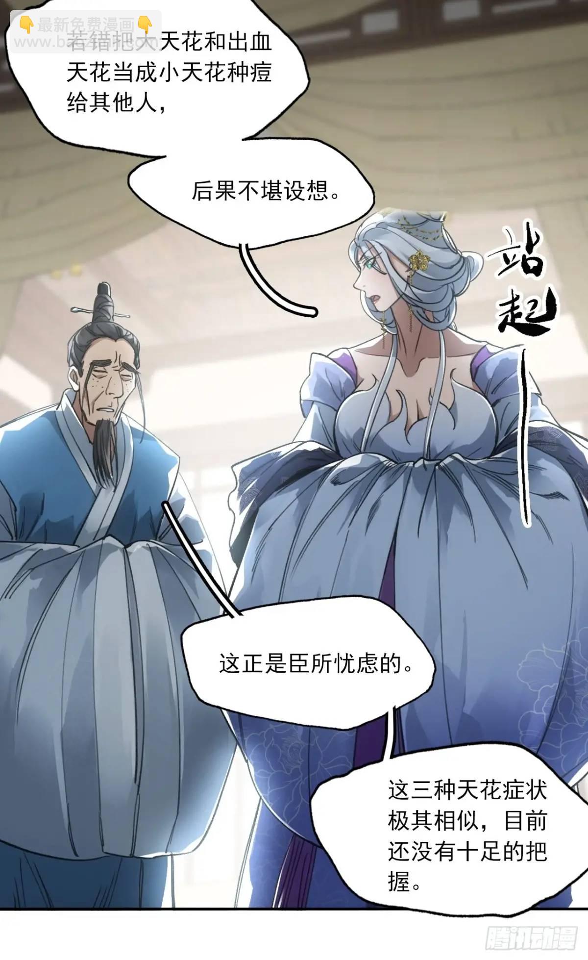 030种痘法-第30话