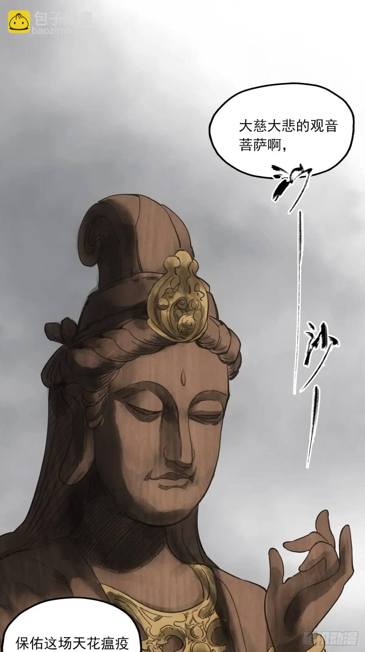 030种痘法-第30话