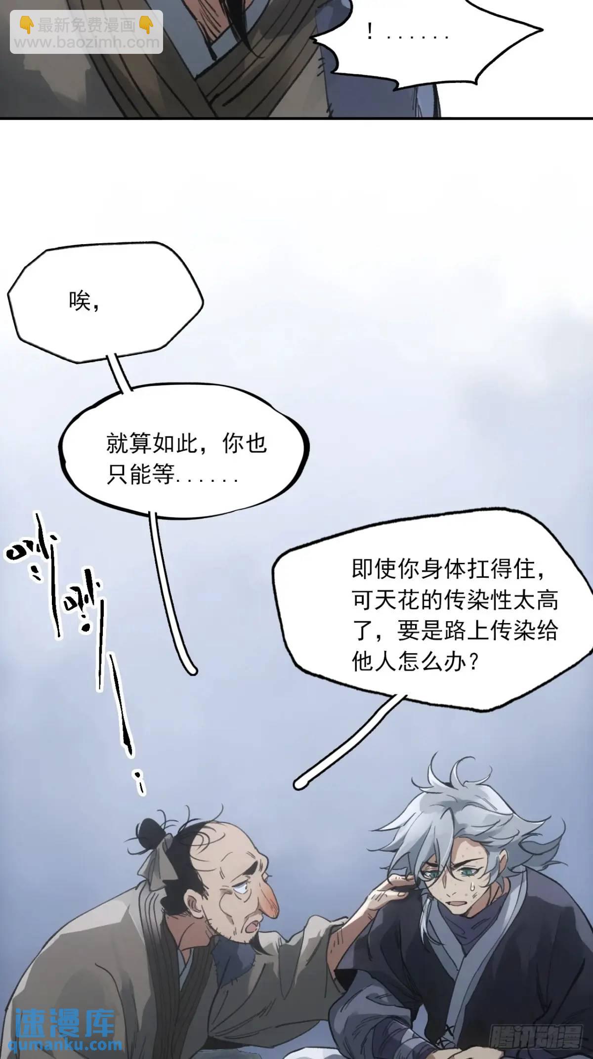 032有人追杀我爹-第32话