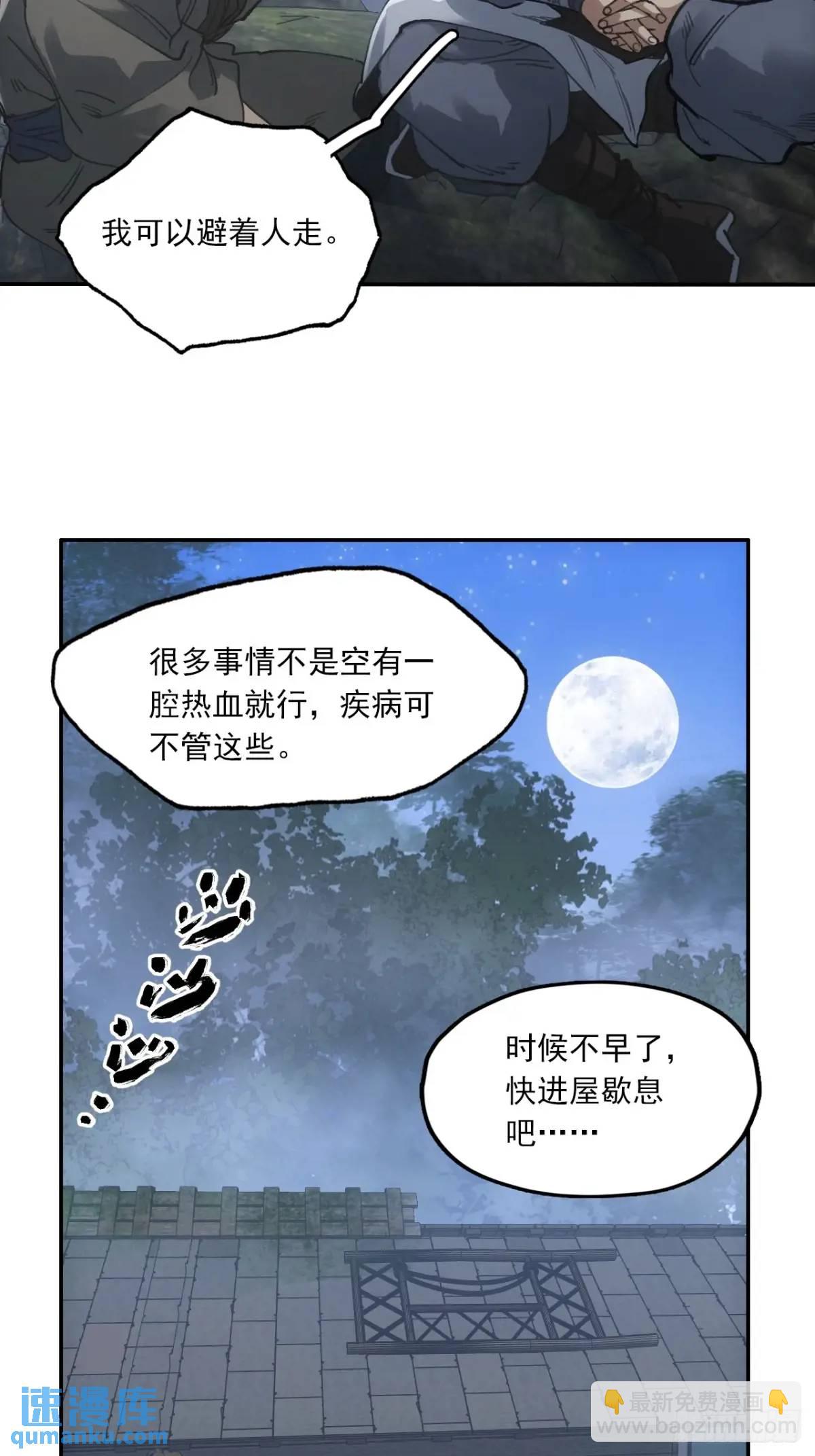 032有人追杀我爹-第32话