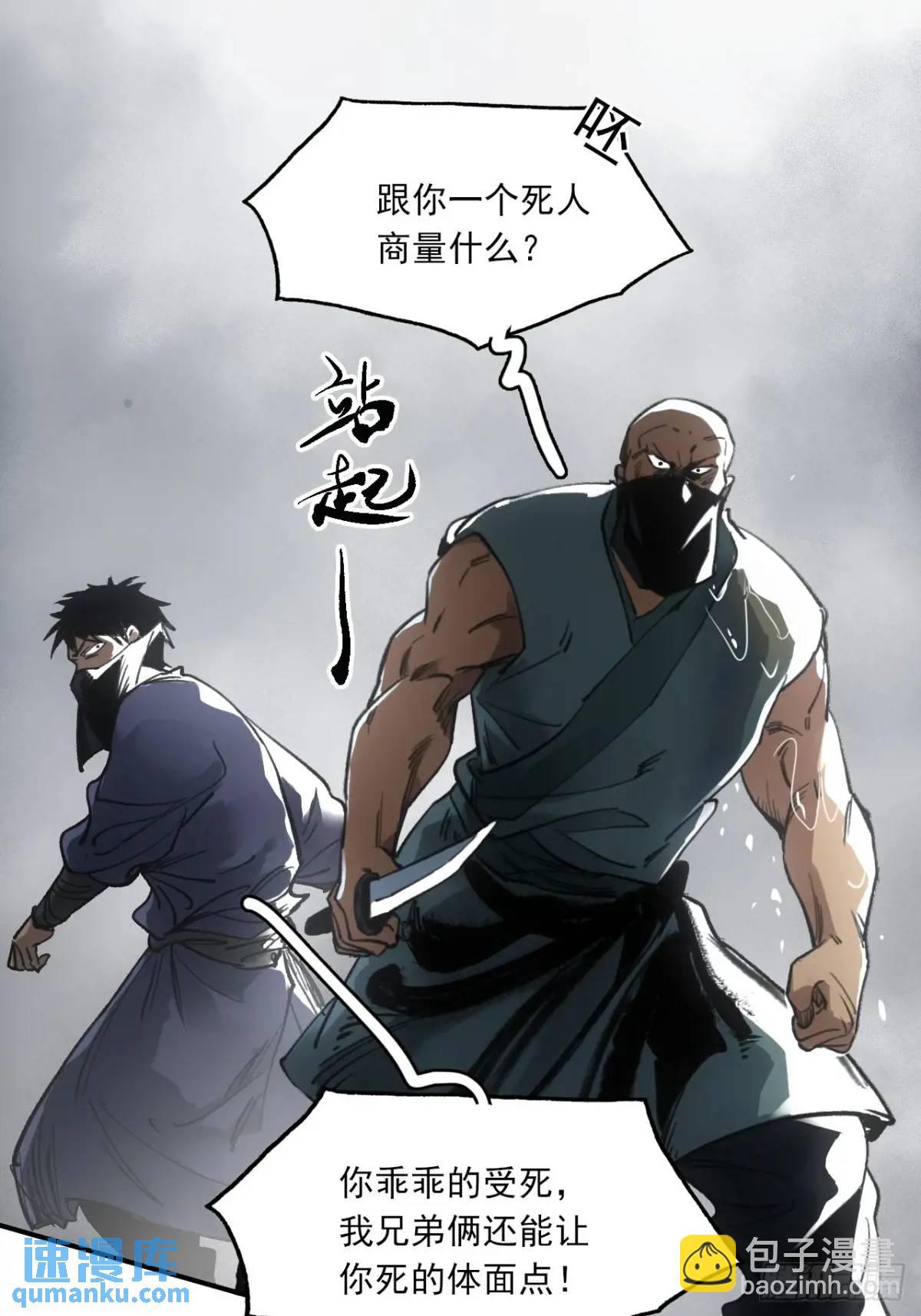 032有人追杀我爹-第32话