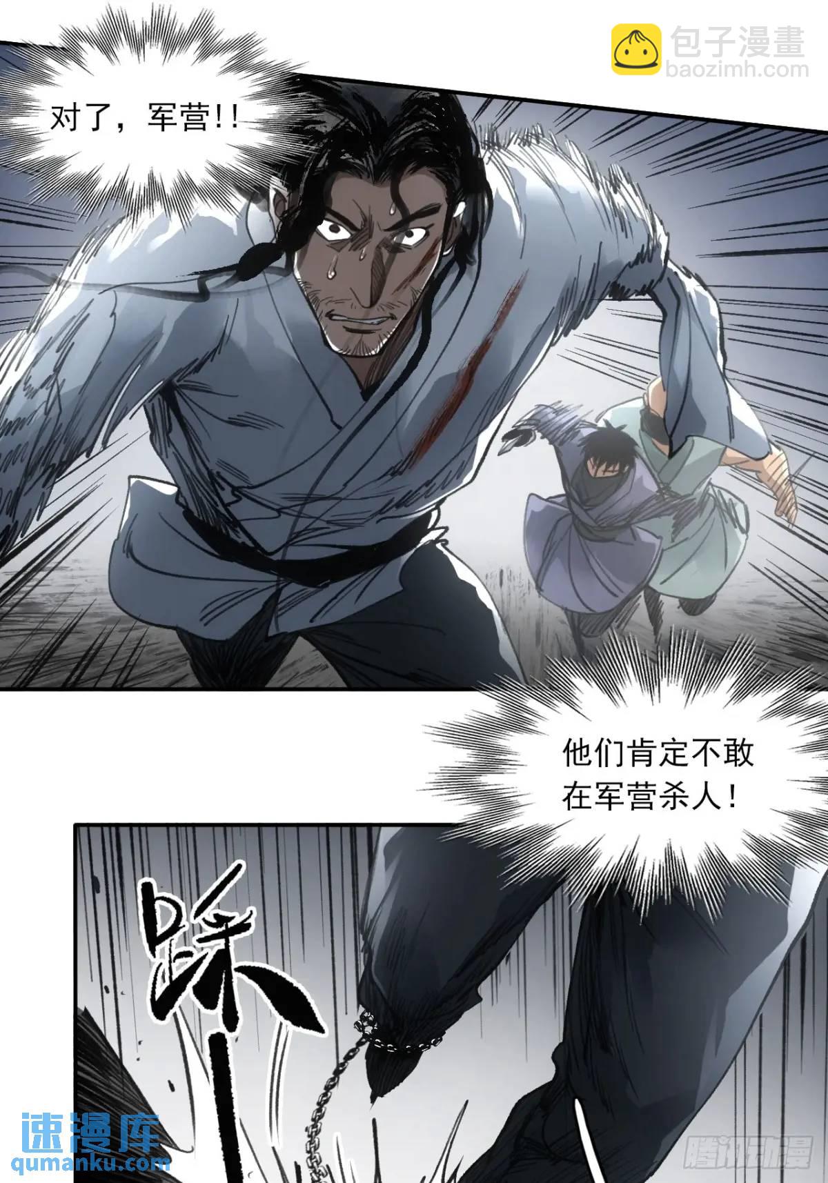 032有人追杀我爹-第32话