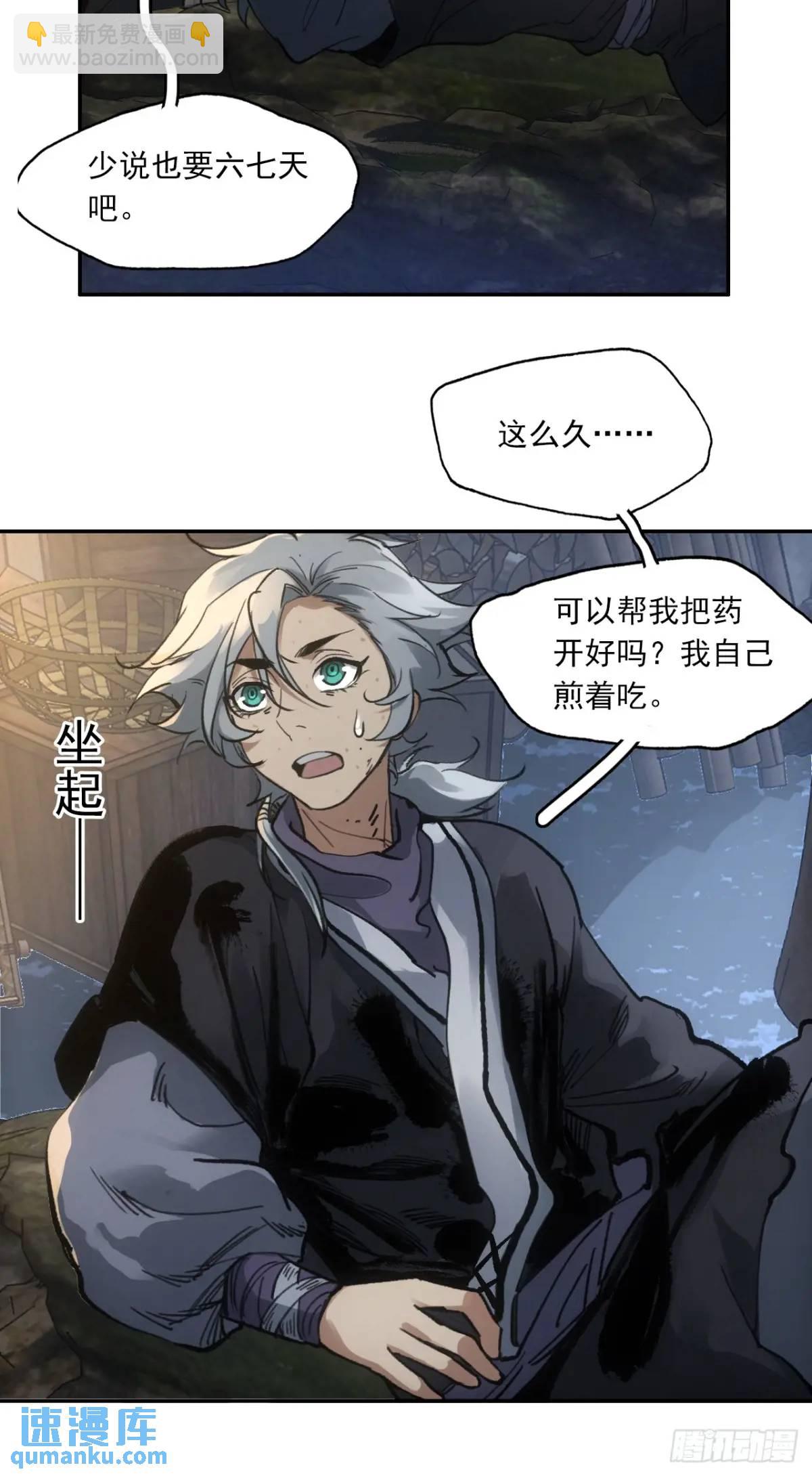 032有人追杀我爹-第32话