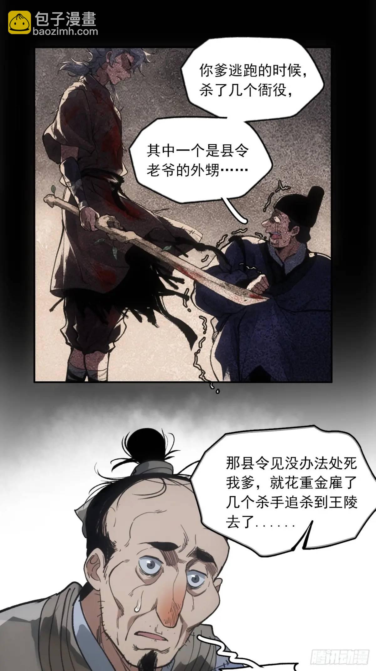 032有人追杀我爹-第32话