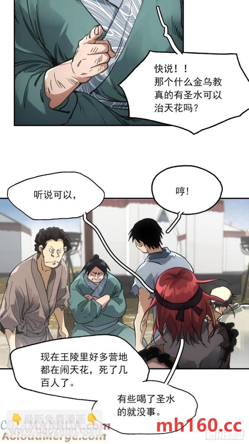 035金乌圣教-第36话