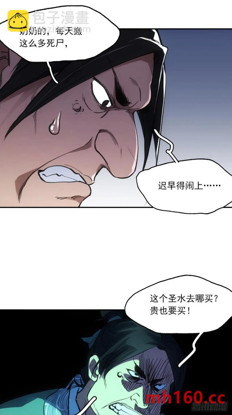 035金乌圣教-第36话