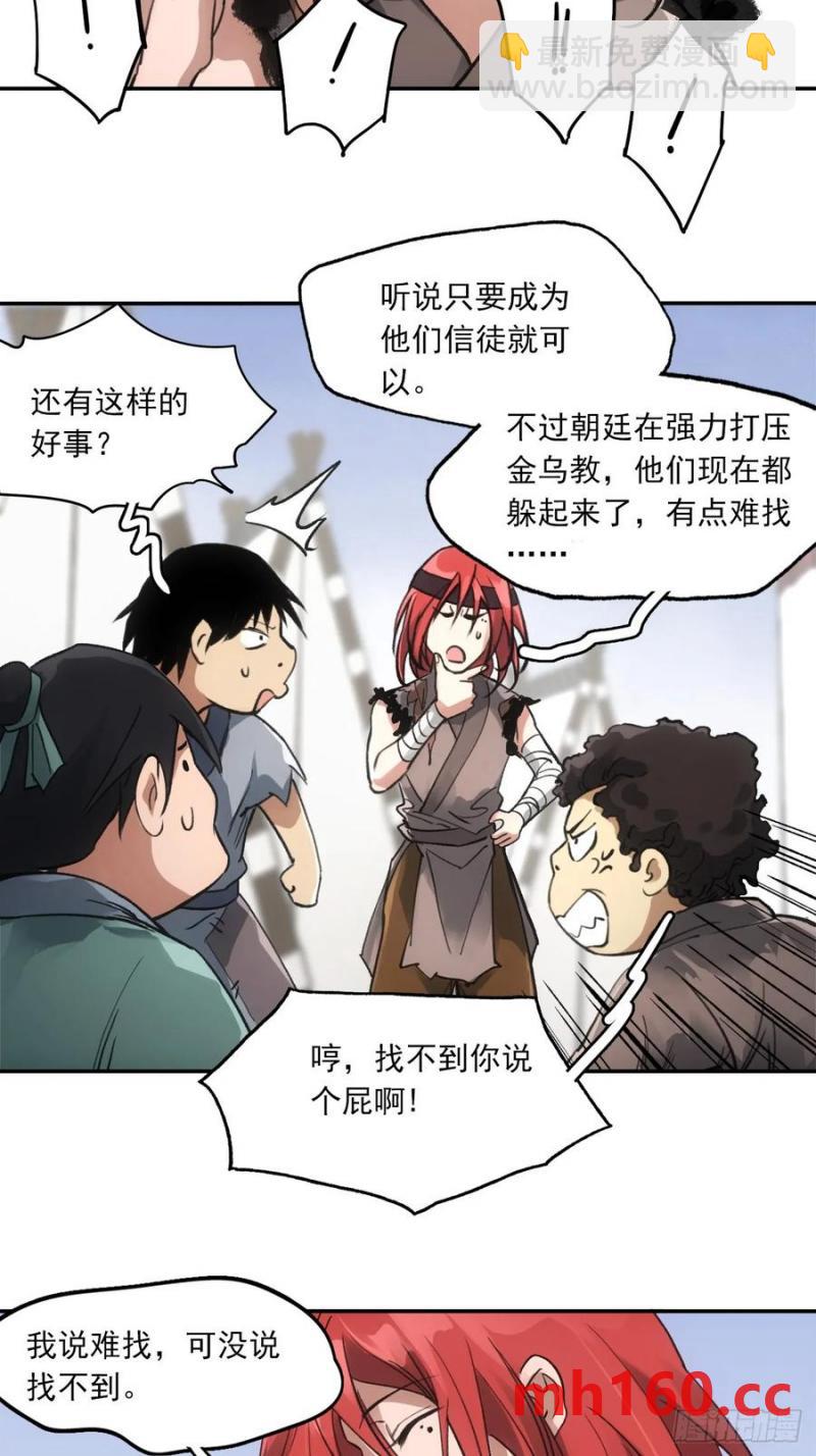035金乌圣教-第36话