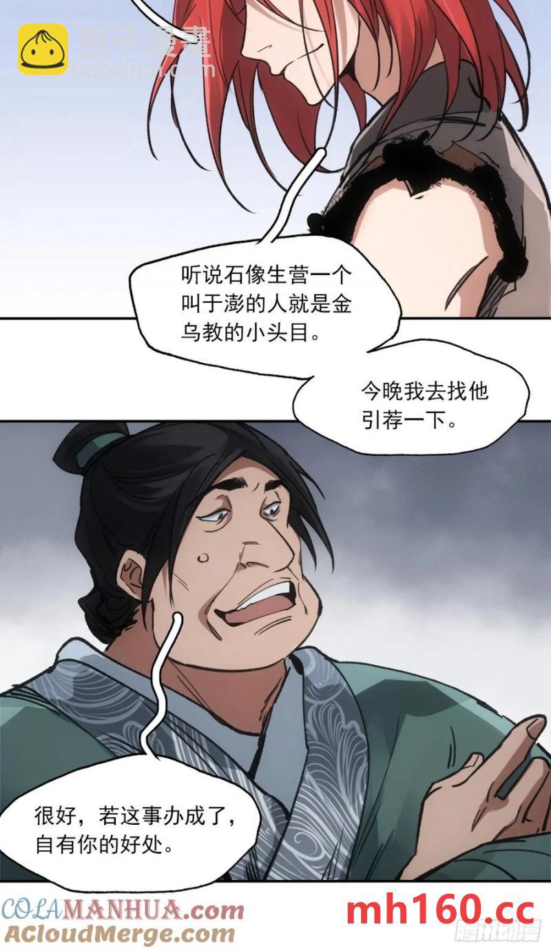 035金乌圣教-第36话