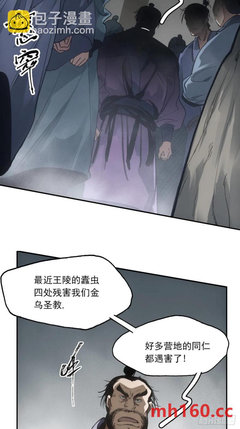 035金乌圣教-第36话