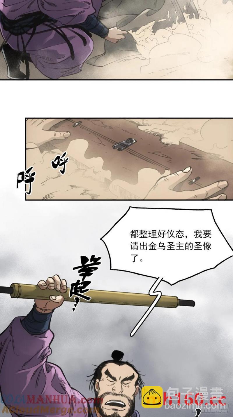 035金乌圣教-第36话